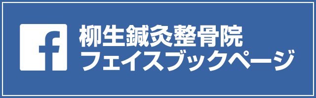 facebookページへはこちらをクリック
